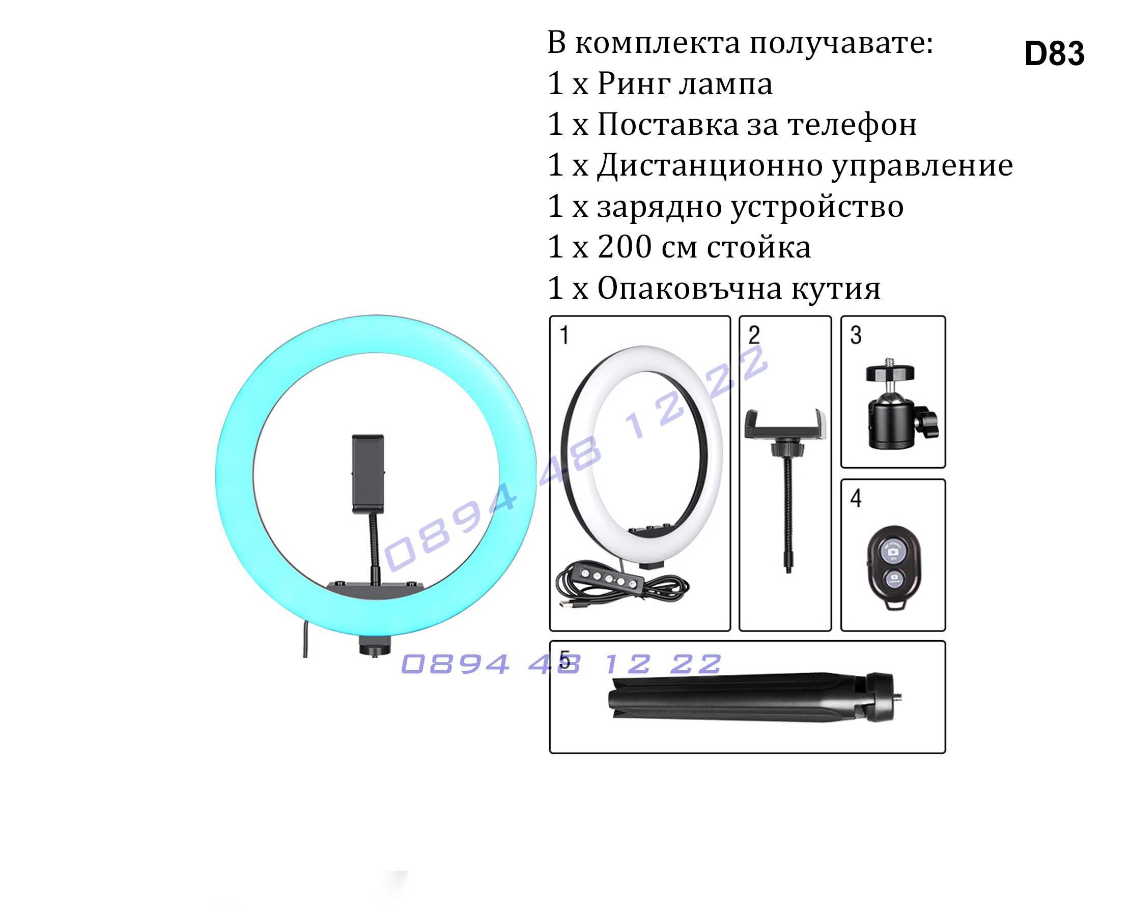 10 инча LED ринг осветление със стойка 210см RGB цветова палитра