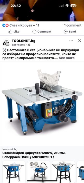 Стационарен  цирколяр 254мм