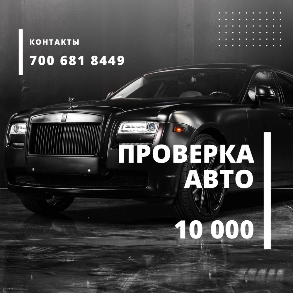 Автоподбор Автоэксперт Толщиномер замер ЛКП диагностика  проверка авто