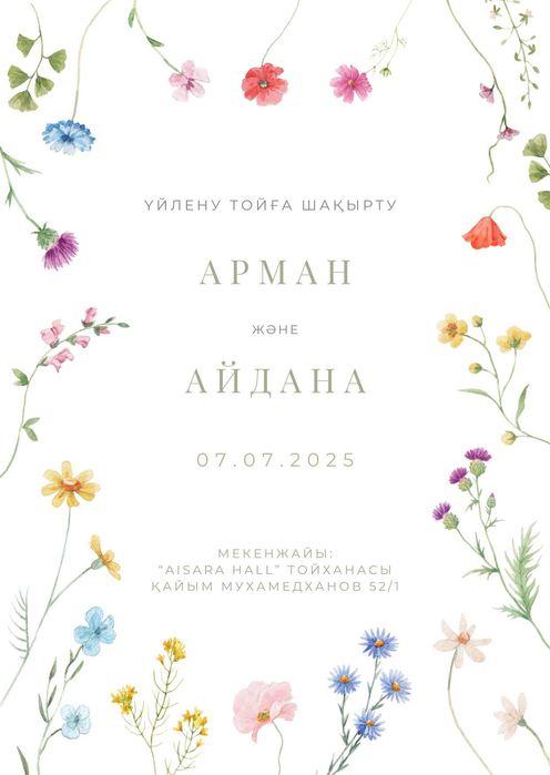 Приглашение на свадьбу