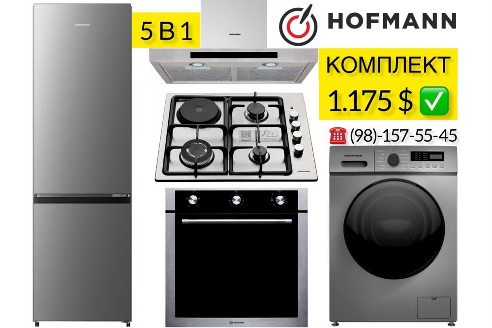HOFMANN 5в1 Комплект Холодильник Вытяжка Духовка Вароч Панель Стиралка