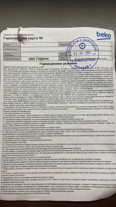 Хладилник Beko с над 2 години гаранция