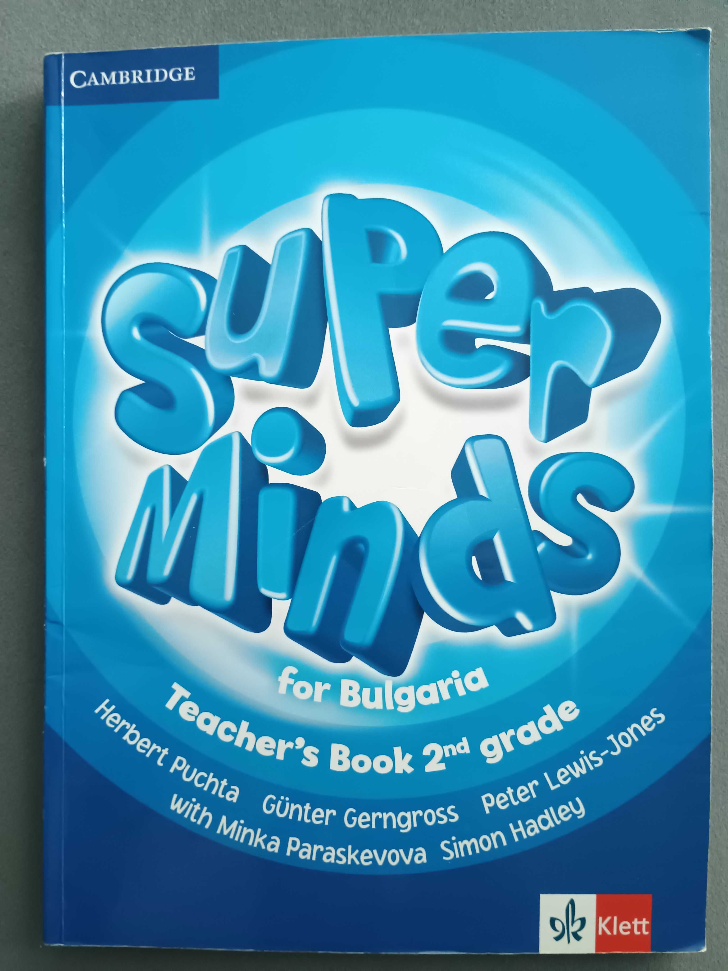 Superminds за 2 клас