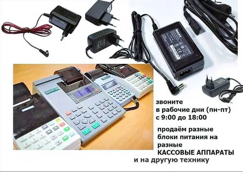 для кассовых ККМ аппаратов адаптер, блок питания