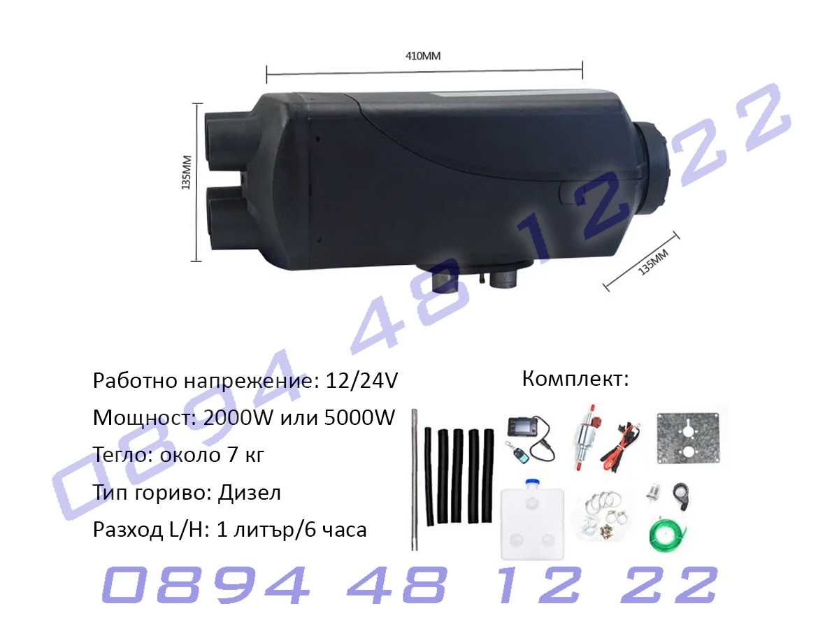 Дизел печка дистанцинно LCD дисплей превозни средства 12V/24V