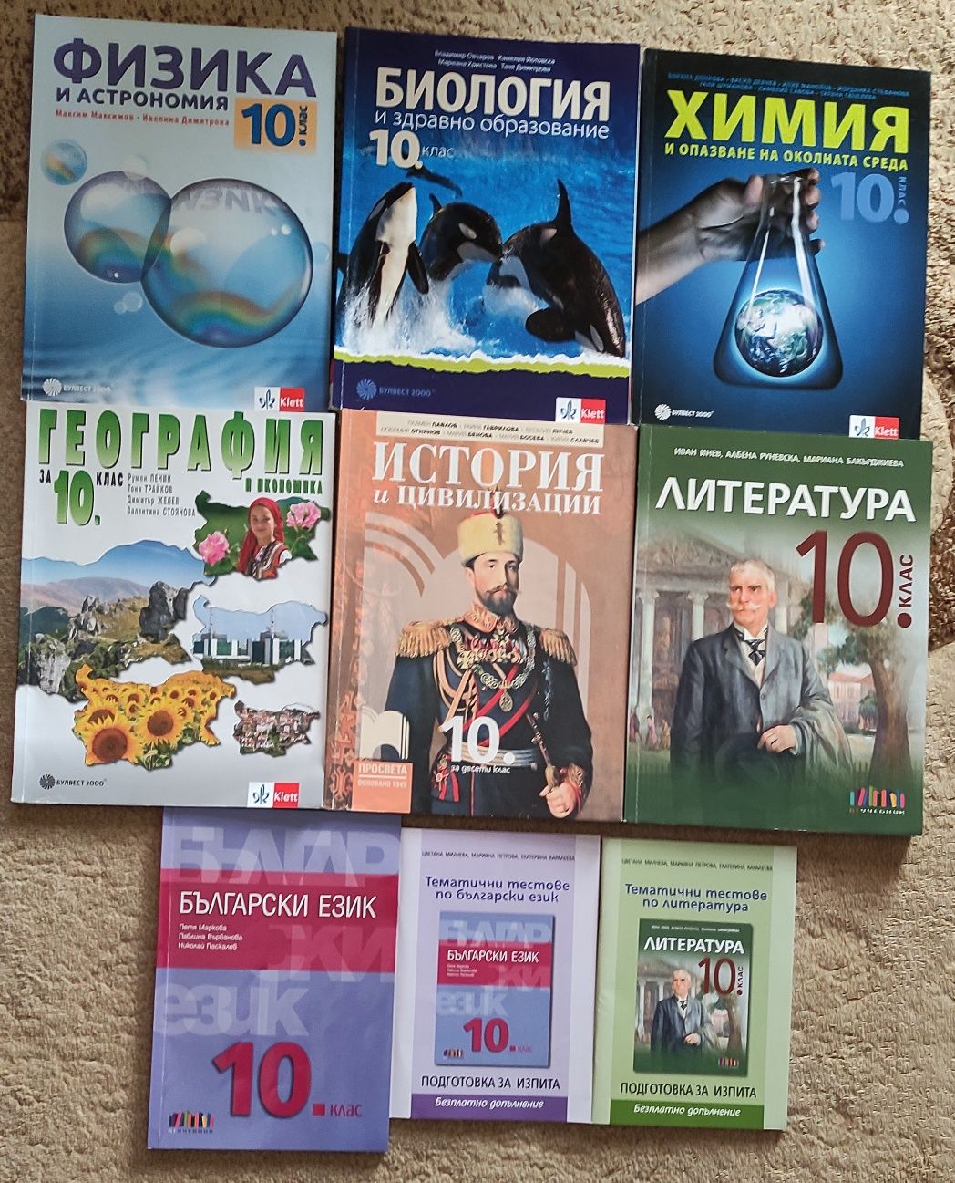 Учебници за 8,9 и 10 клас