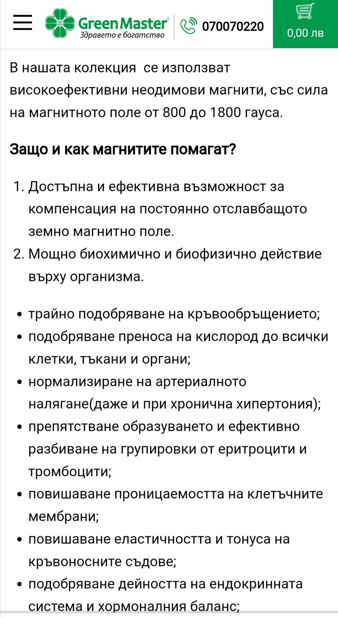 Продавам лечебно магнитни бижута 55лв.