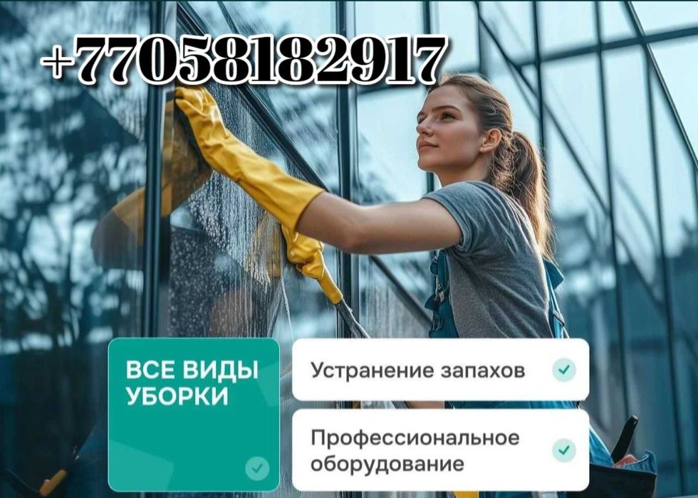 Уборка квартир домов коттеджей