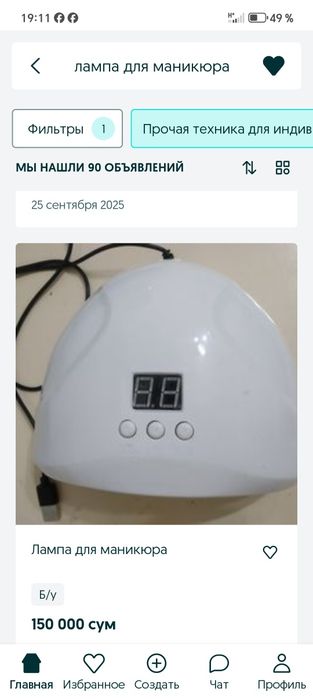 Лампа для маникюра