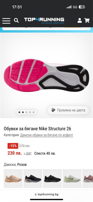 Nike Structure 26 / 40