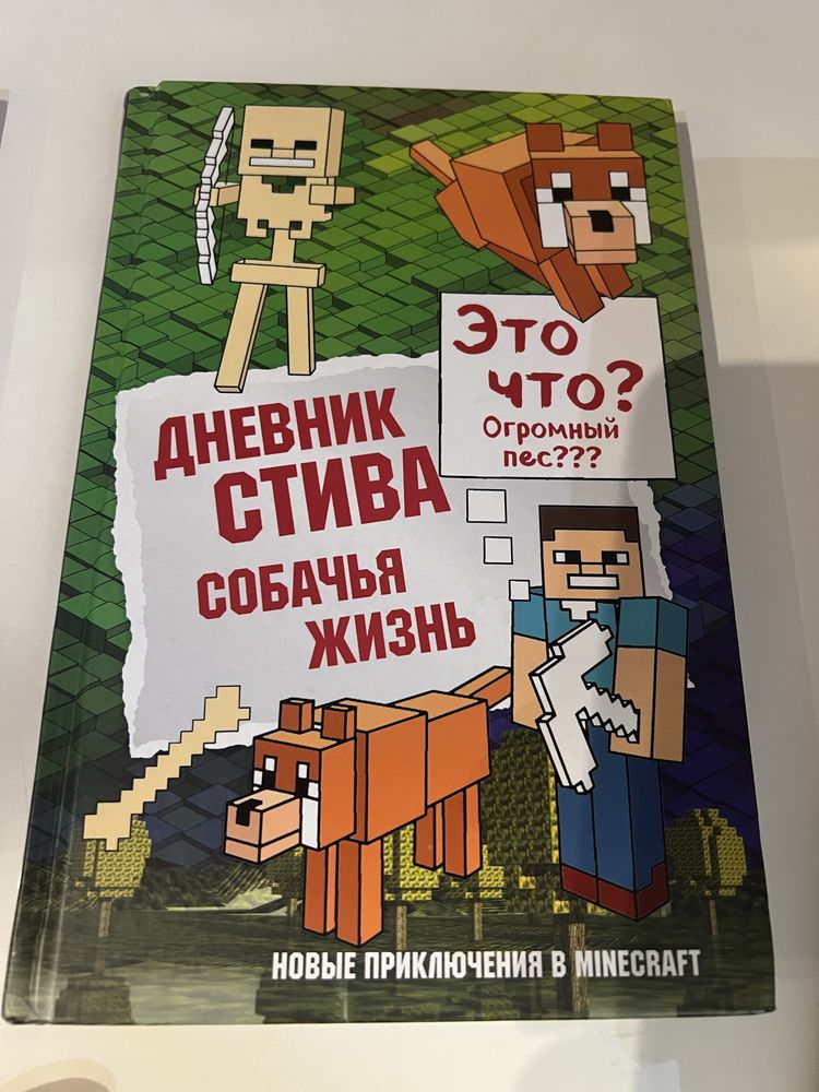 Книги майнкрафт и журнал в подарок