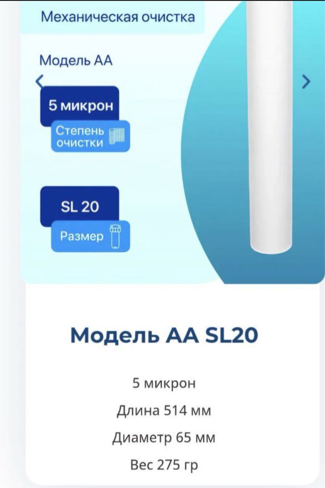 Фильтр для воды (картридж) и угольный фильтр