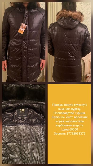 Продам новую мужскую зимнию куртку