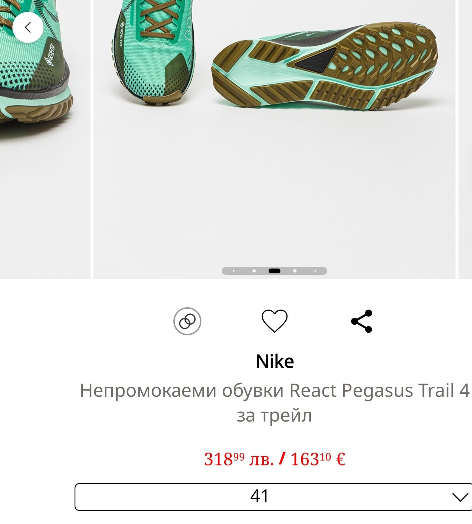 Nike - Непромокаеми Обувки React Pegasus Trail4 за треил