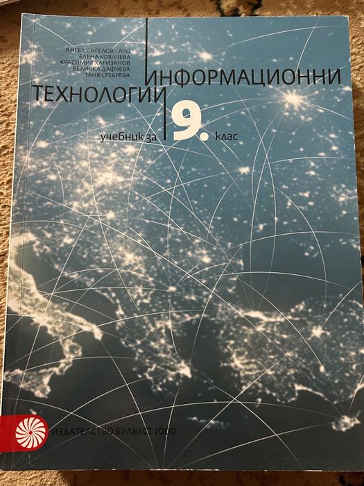 Учебници за 9 клас