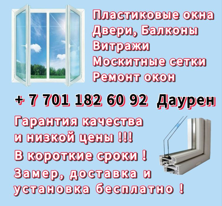 Пластиковые окна, ремонт и регулировка пластиковых оконь,