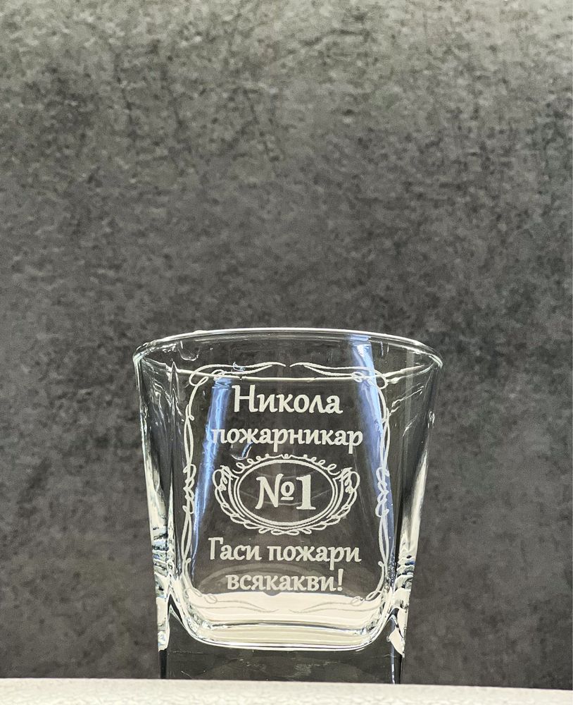 Гравирана чаша за уиски с надпис и графика по ИЗБОР