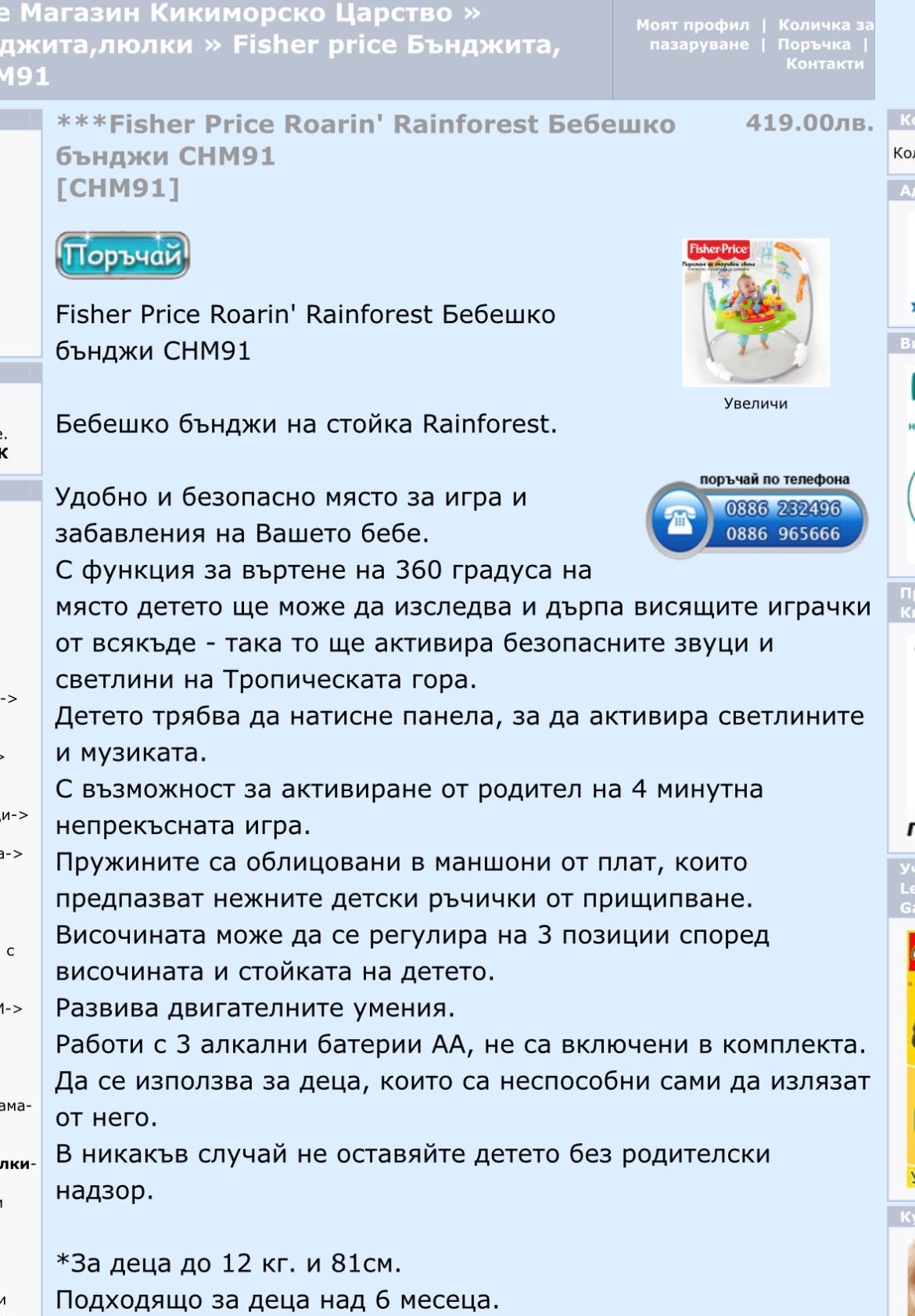 Fisher Price Roarin' Rainforest Бебешко бънджи