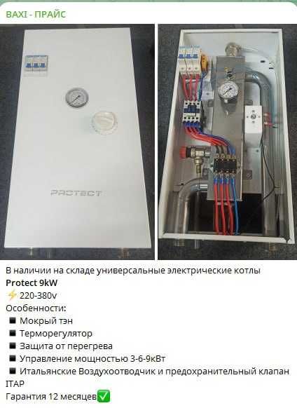 Электрический котел катёл PROTECT 9kVt kotel оптом  +доставка