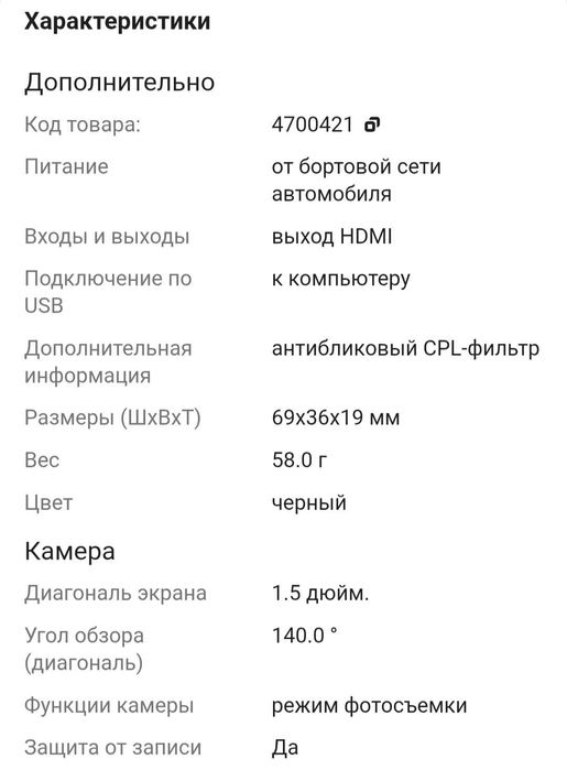 Видеорегистратор выручашка