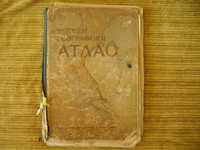 Стар учебен географски атлас, Руско-български речник