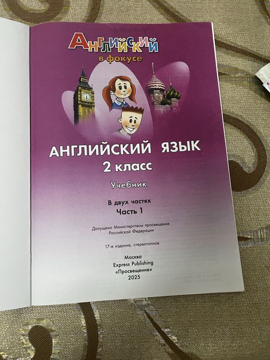 Книга анлиски 2 класс на русском