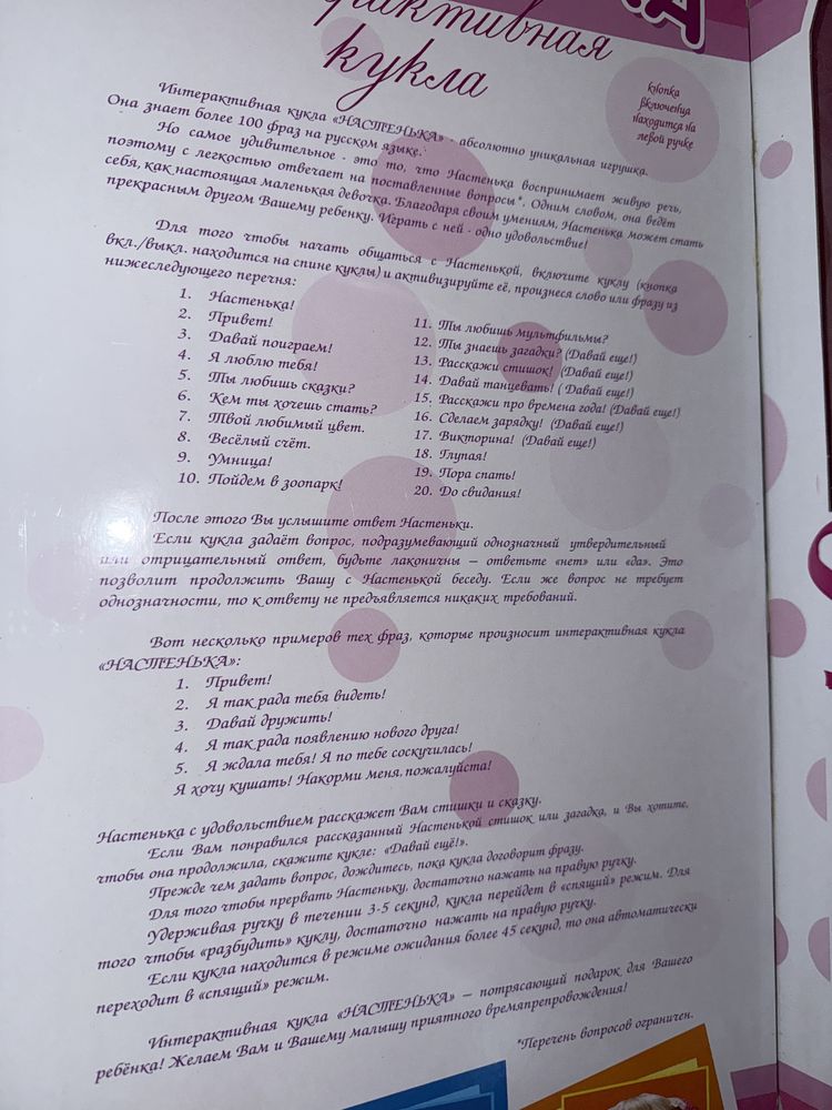 Продам интерактивную куклу