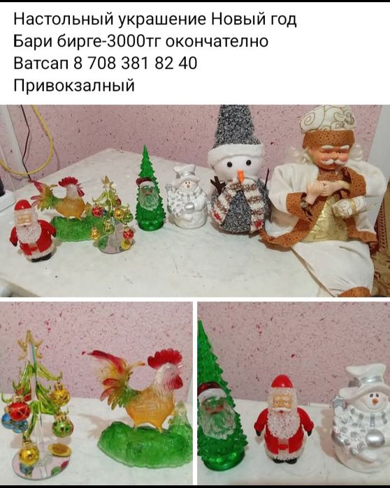 Игрушка Новый год украшение