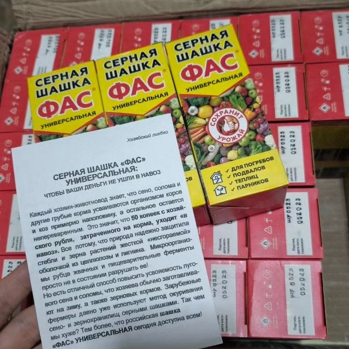 Универсальная средство серная шашка Фас
