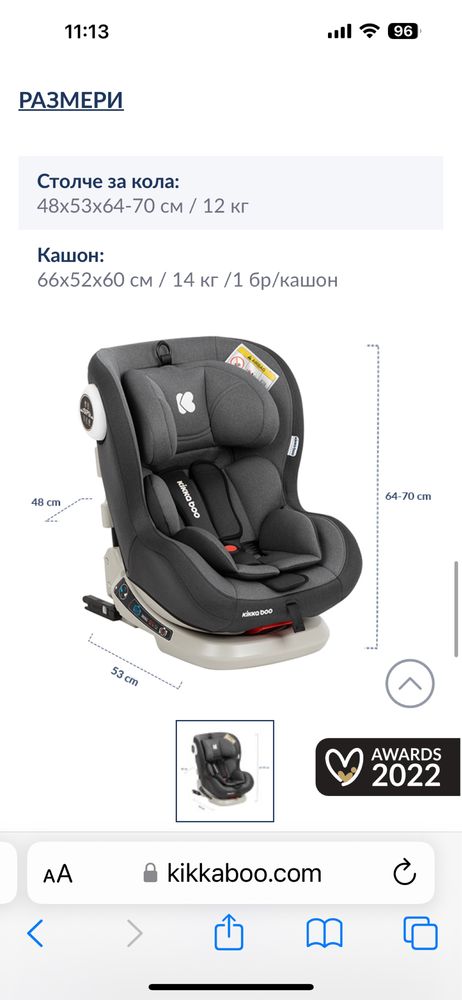 Столче за кола Kikka boo Isofix 360 градува въртене