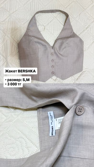 Одежды в отличном состоянии