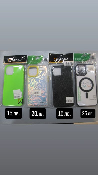 Калъфи за Iphone 12 Pro Max