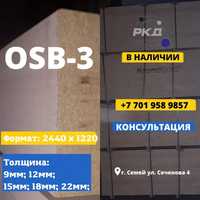 OSB 6мм,9мм, 12мм,15мм,18мм,22мм, размер 2500×1250, производства Росси