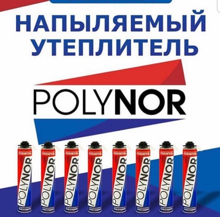 напыляемый утеплитель от полинор