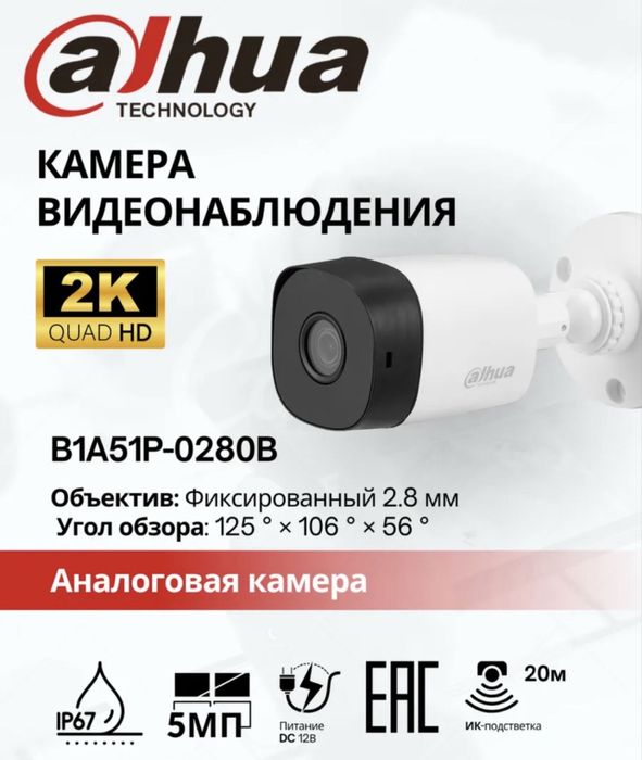 Камера видеонаблюдения домофон