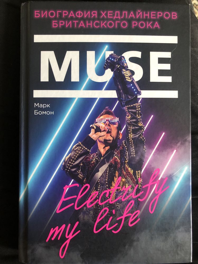 Книга о группе Muse