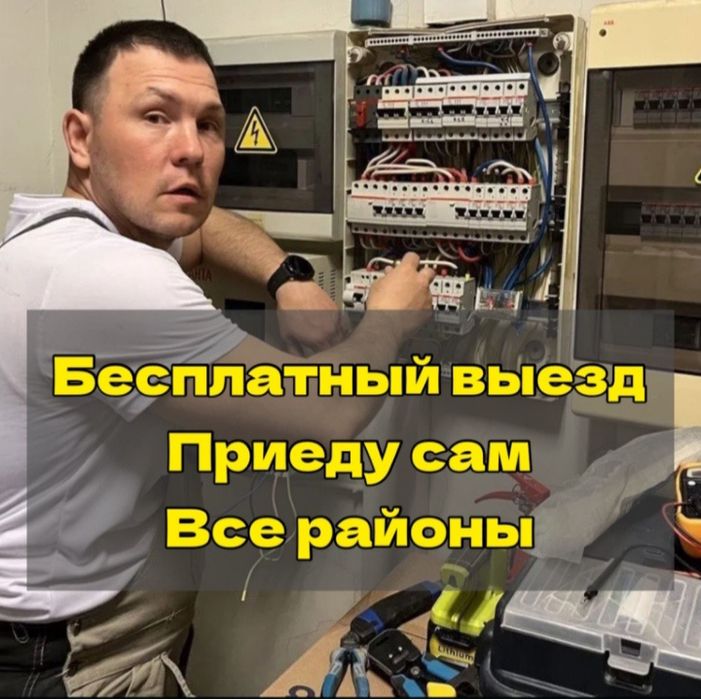 Хороший электрик 24/7 Недорого Замена счетчик Столб АВР КИПиА