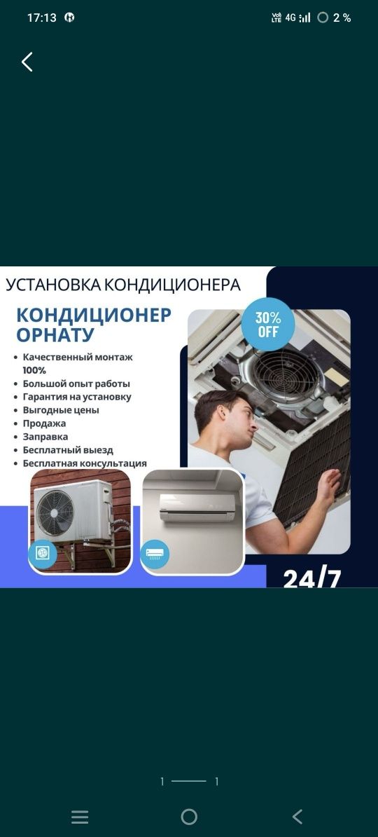 Установка кондиционеров.
Сервис-центр по системам кондиционирования