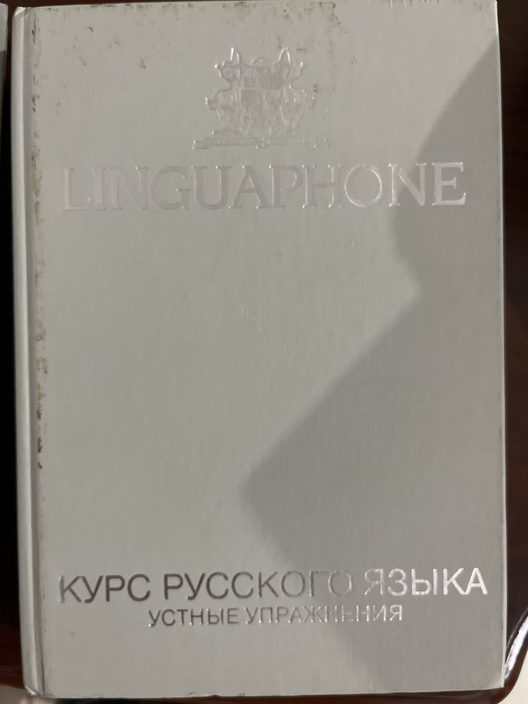 Книги Курс русского языка для англоговорящих