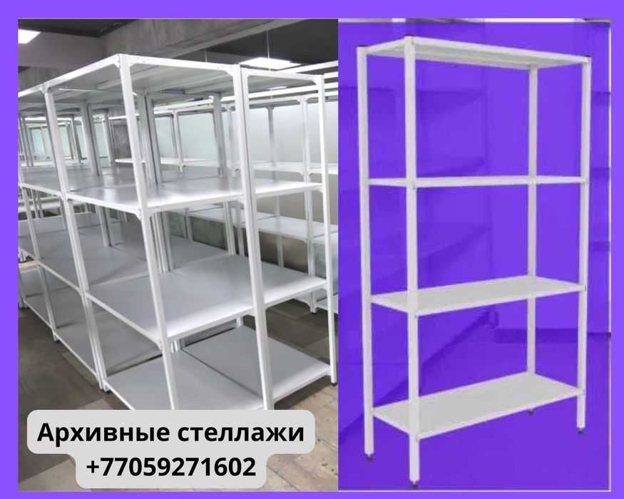 Стеллаж с полками, Акция, металлические стеллажи,архивный стеллаж shsp