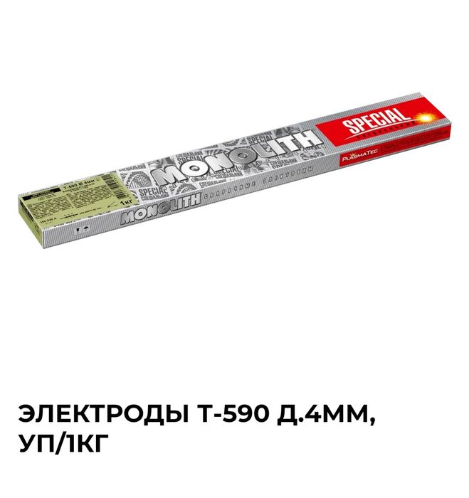 Продам электроды наплавочные ,марки Т-590
