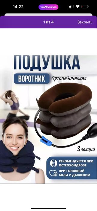 Воротник Шанца для здоровой жизни