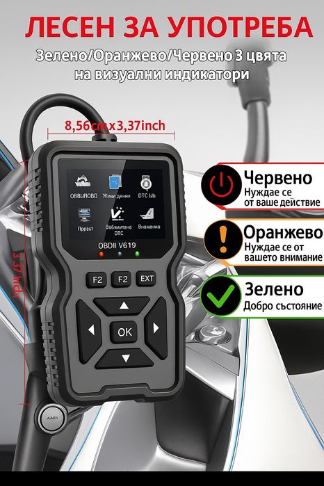 OBD2 Диагностика за автомобил 2025 – Чете грешки, живи данни, тест