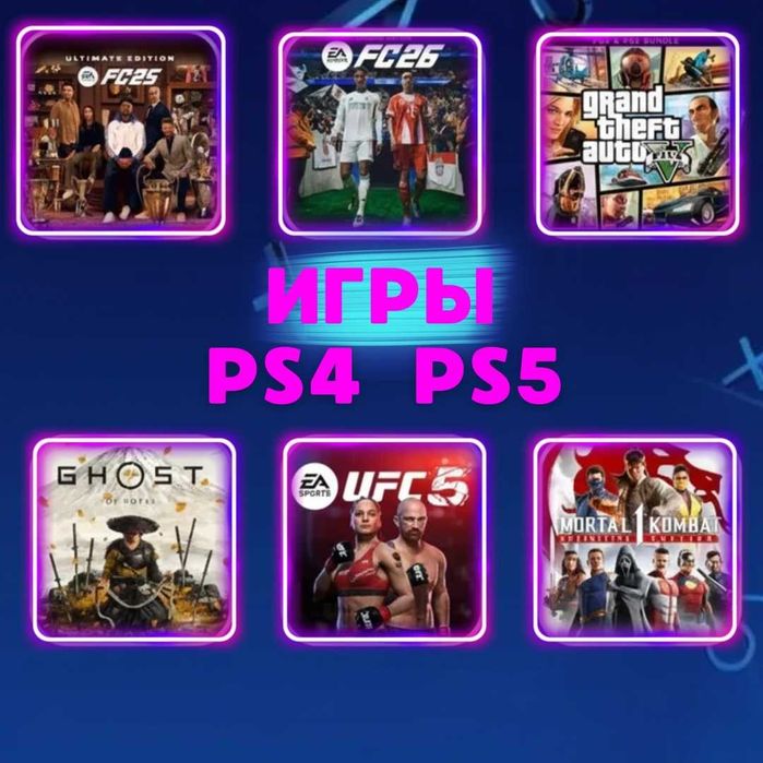 Игры на пс4 пс5 / Продажа игр ps4 ps5