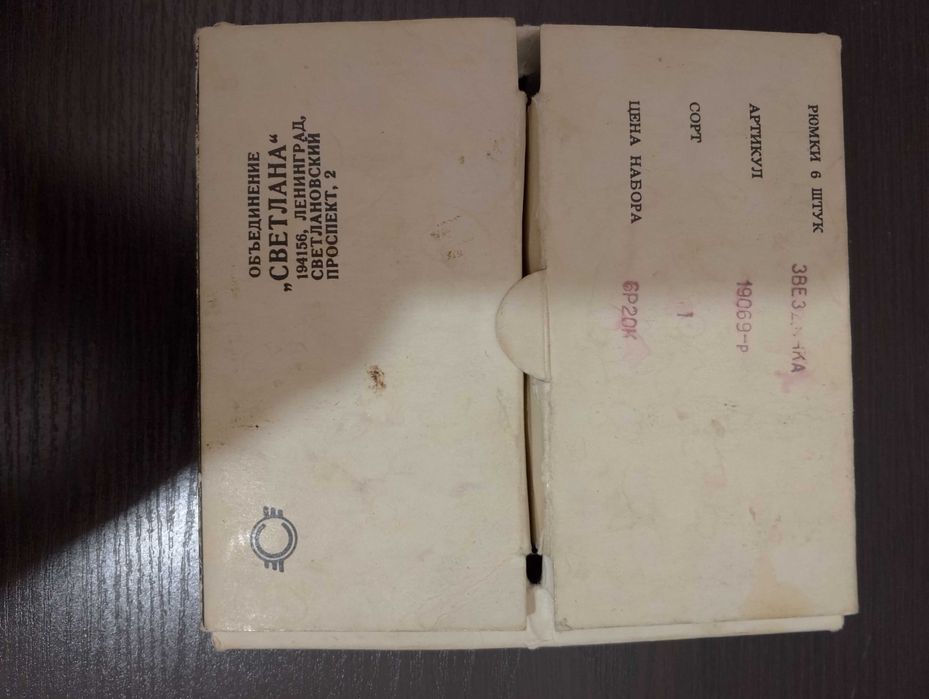 Рюмки «Звездочка», хрусталь, СССР