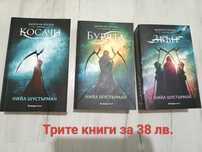 Трилогия "Дъгата на косата"- Нийл Шустърман - трите книги за 38 лв.