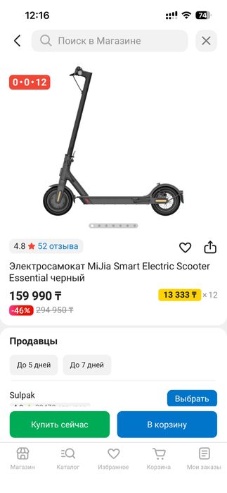 Электросамокат Xiaomi