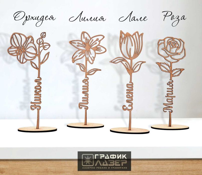 Дървено цвете с име по поръчка – оригинален подарък за всеки повод