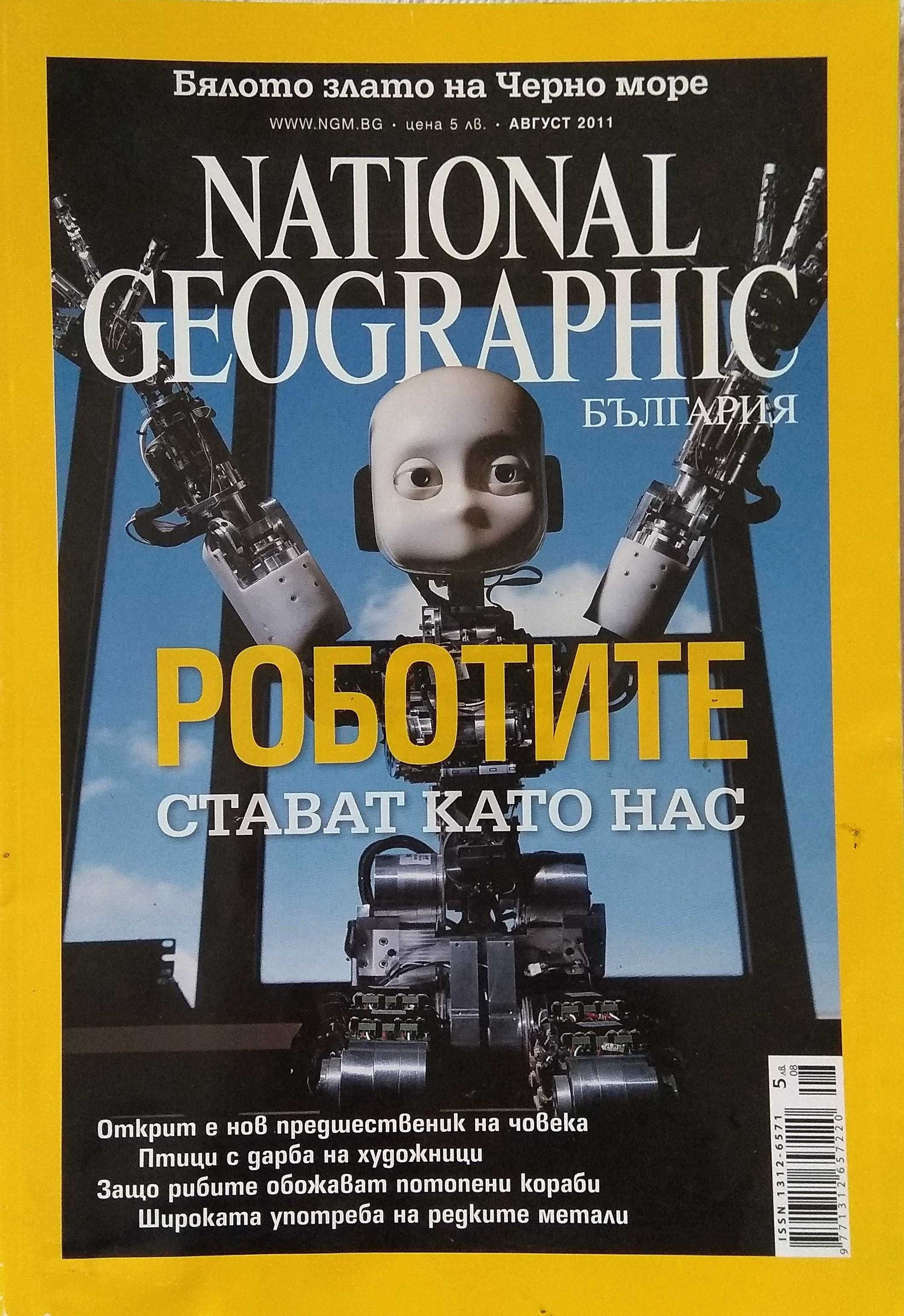 5 списания National Geographic