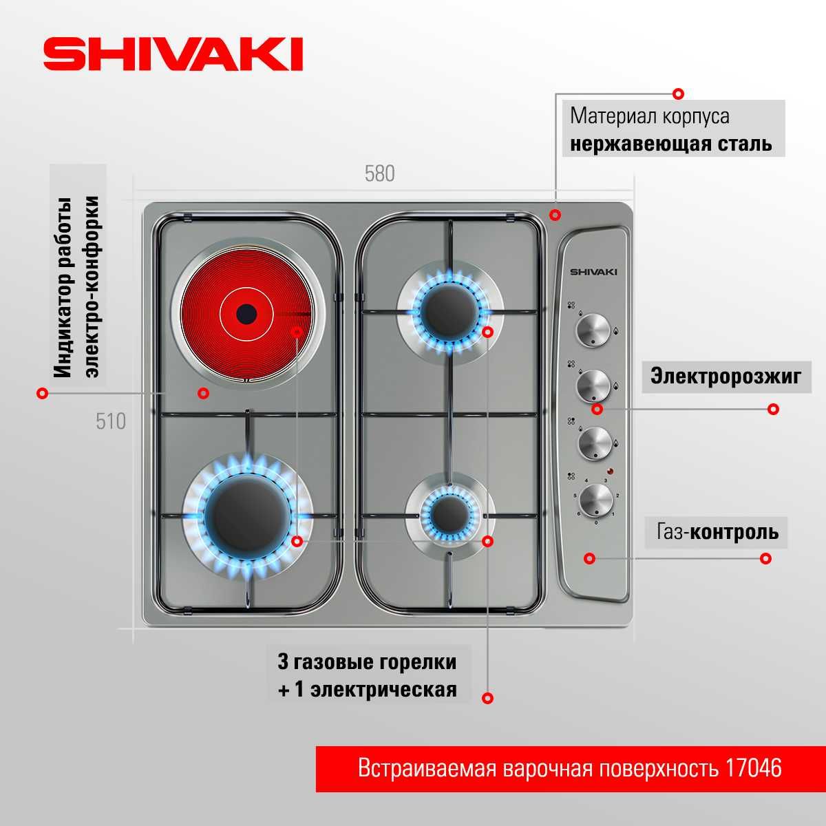 Газ пишириш панеллари. Арзон нархлар! Варочный панель. SHIVAKI!